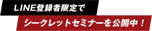 オンラインセミナーを公開中！