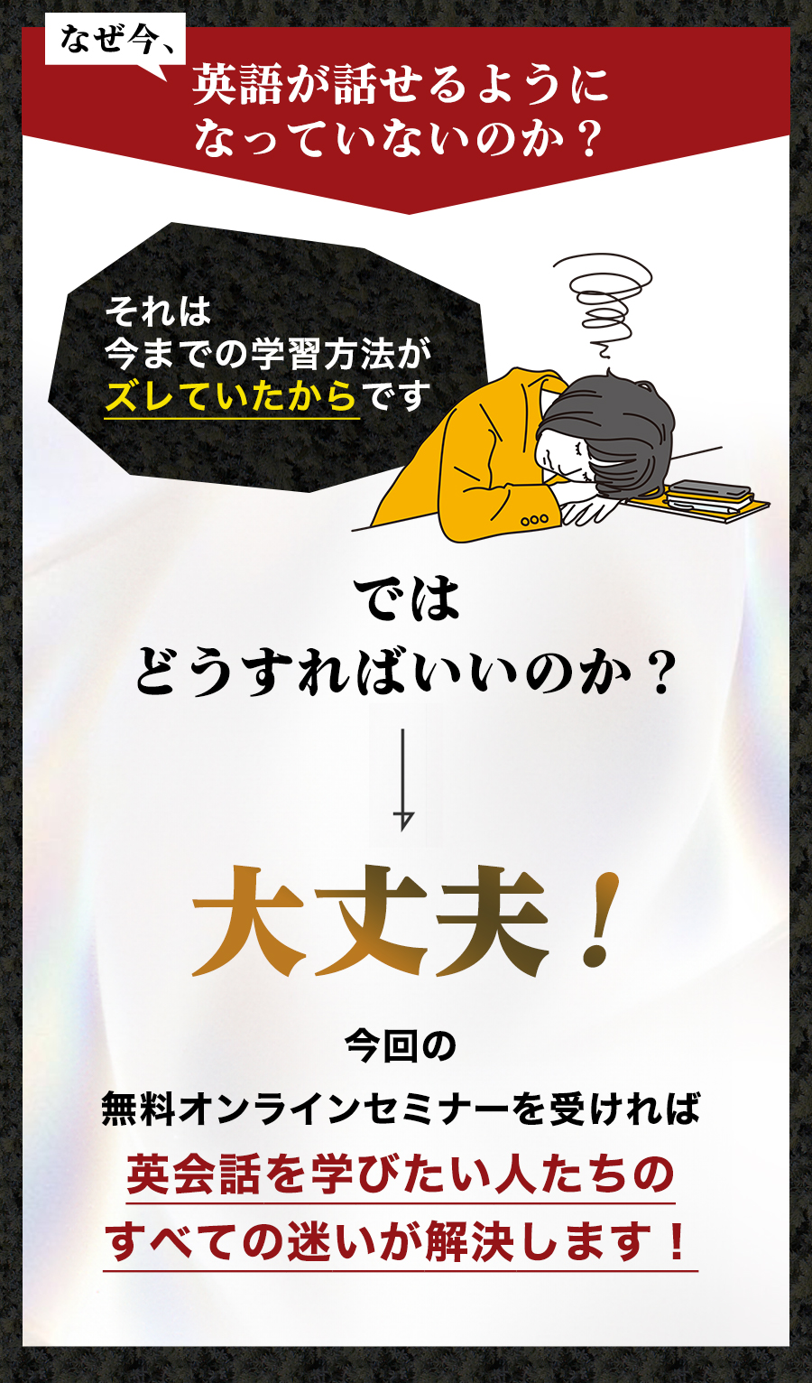 大丈夫！